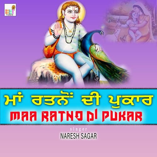 Maa Ratno Di Pukar