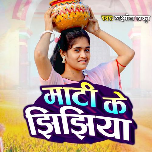 Maati Ke Jhijhiya