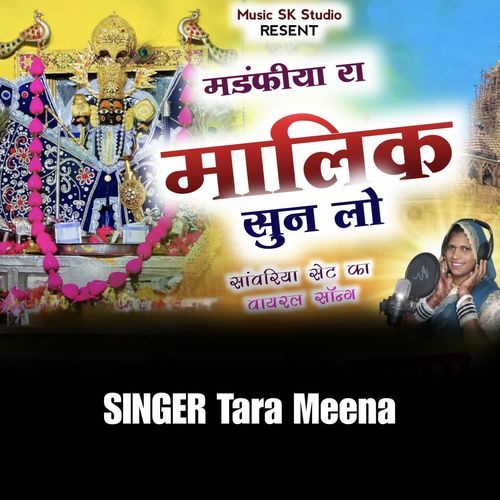 Madfiya Ra Malik Sun Lo (Sanwariya Seth Ka Viral Song)