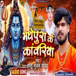 Madhepura Ke Kawariya