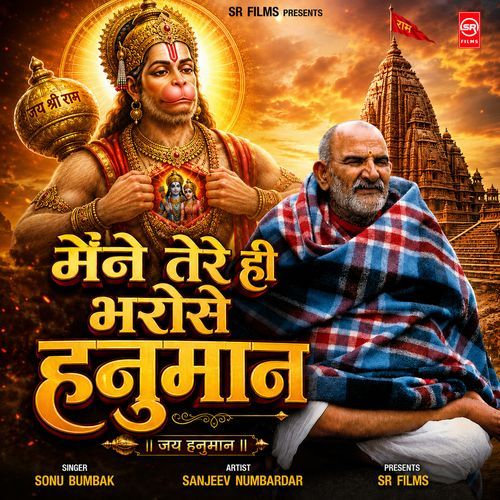 Maine Tere Hi Bharose Hanuman