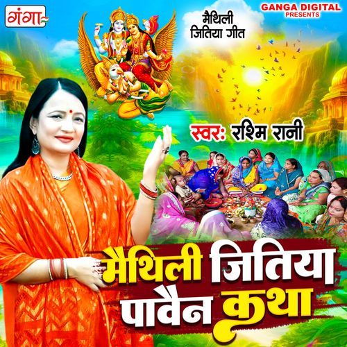 Maithili Jitiya Pavain Katha (Original)