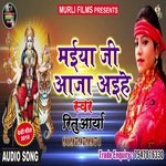Maiya Ji Aihe (Bhojpuri Song)