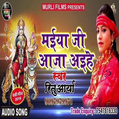 Maiya Ji Aihe (Bhojpuri Song)