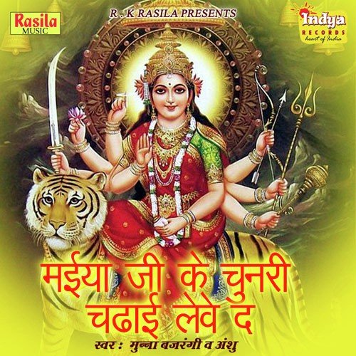 Durga Maiya Ji Ke