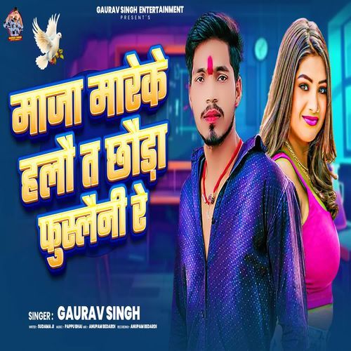 Maja Marke Halo T Chhauda Fuslauni Re