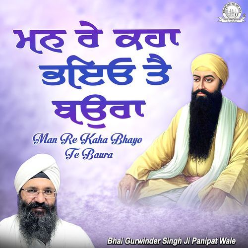 Man Re Kaha Bhayo Te Baura