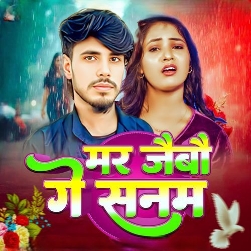 Mar Jaibau Ge Sanam