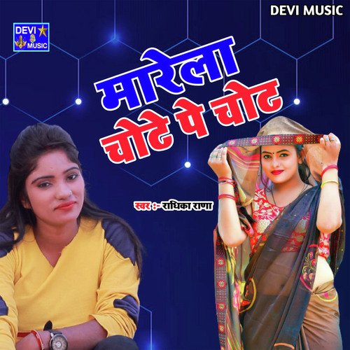 Marela Chote Par Chot