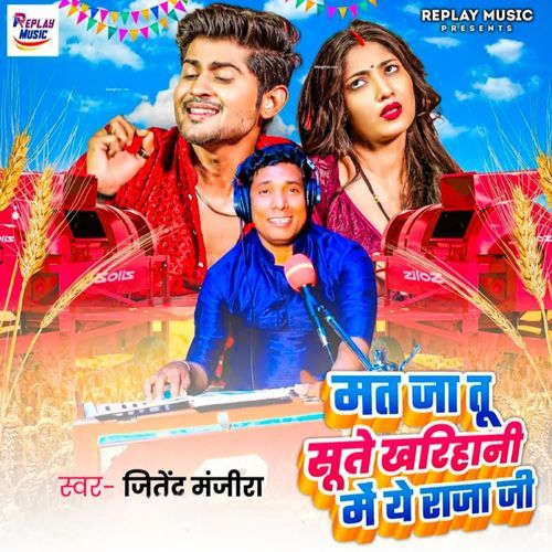 Mat Ja Tu Sute Kharihani Me Ye Raja Ji