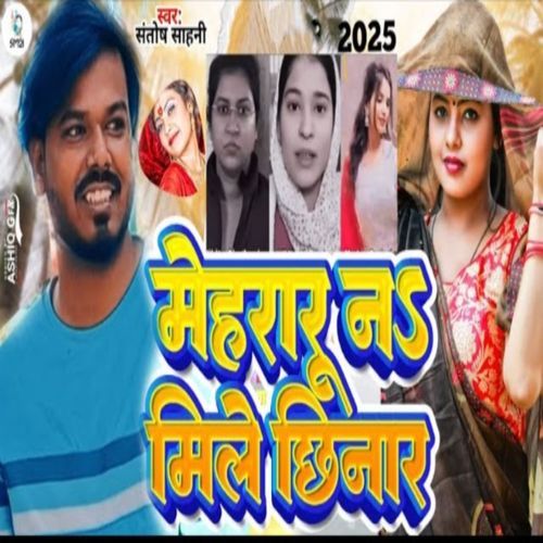 Mehraru Na Mile Chhinar