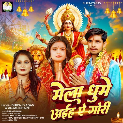 Mela Ghume Aaiha A Gori