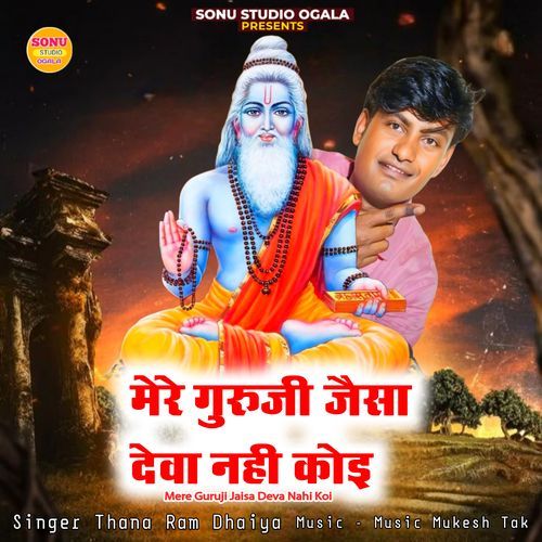 Mere Guruji Jaisa Deva Nahi Koi