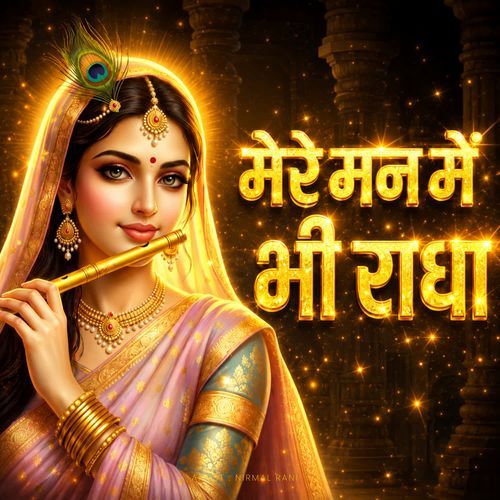 Mere Man Me Bhi Radha