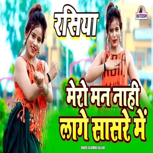 Mero Man Nahey Lage Sasre Mein