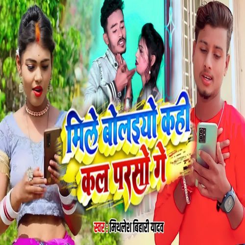 Mile bolaiyo kahi kal parsu ge