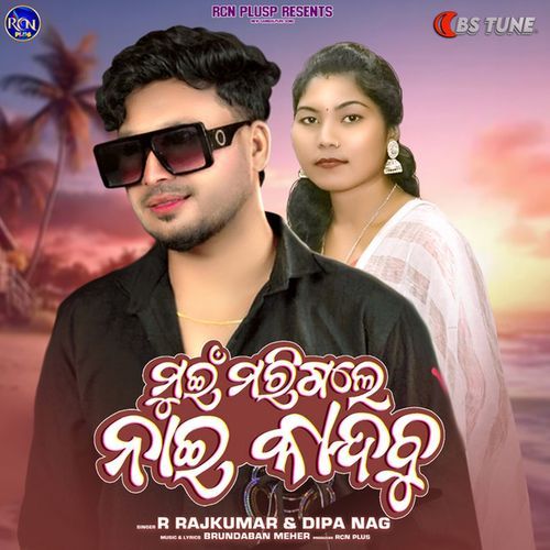 Mui Margale Nai Kandbu