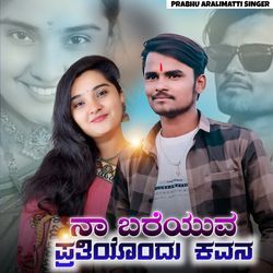 Na Bareyuva Pratiyondu Kavana Janapada