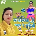 Nachaniya Se Fasal Re Saiyan (Bhojpuri)