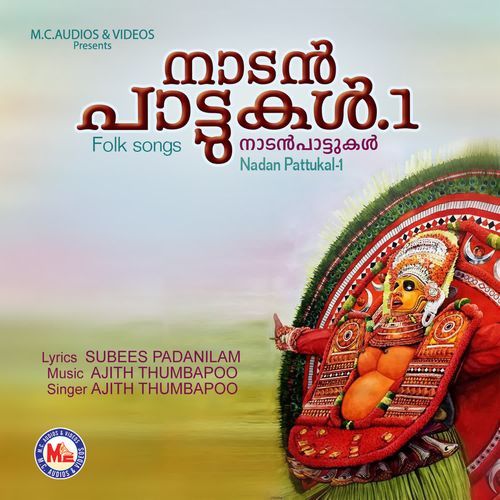 Thanane thana..Kaathila Veno
