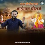 Nagar Bijowa Maay Aaimat Biraje