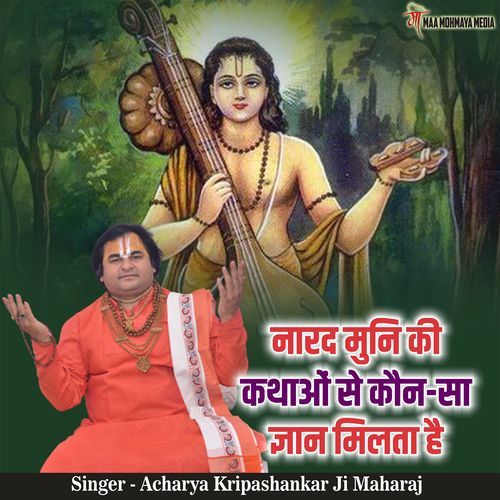 Narad Muni Ki Kathao Se Kaun Sa Gyan Milta Hai