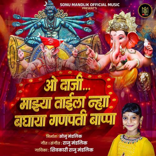 O Daji Majhya Taila Nhya Bghaya Ganpati Bappa