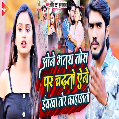 One Bhatra Tora Par Chadto Aane Yarba Tor Kahadto (Original)