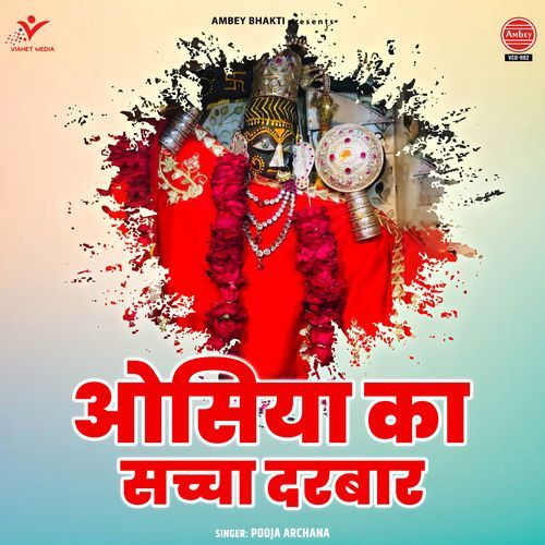 Osiya Ka Sachha Darbar