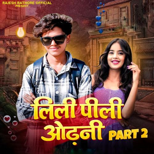लिली पीली ओढ़नी PART 2