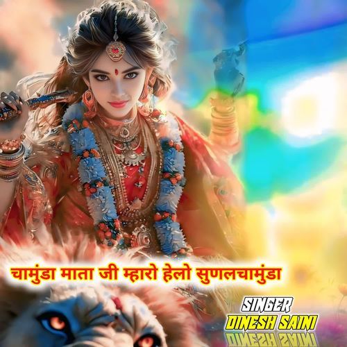 चामुंडा माता जी म्�हारो हेलो सुणलचामुंडा