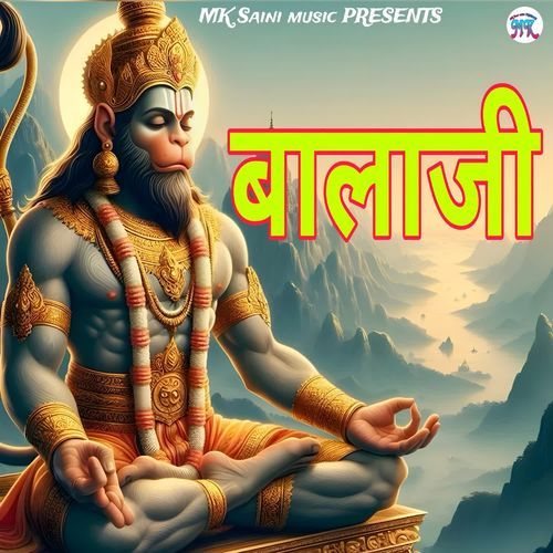 बालाजी