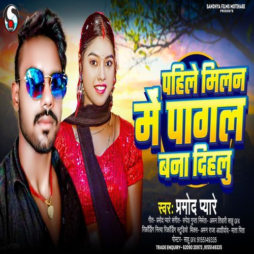 Pahile Milan Me Pagal Bana Dihalu