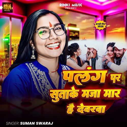 Palang Par Sutake Maja Mara Hai Devarava