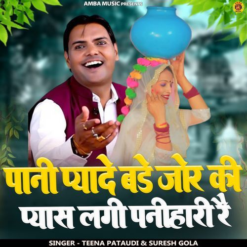Pani Pyade Bade Jor Ki Pyaas Lagi Panihari Re