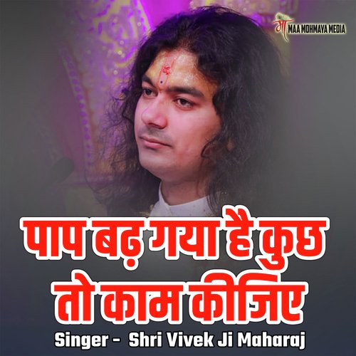 Pap Badh Gaya Hai Kuchh To Kam Kijiye