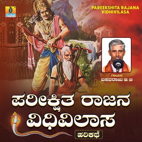 Pareekshita Rajana Vidhivilasa Songs Download - Free Online Songs ...