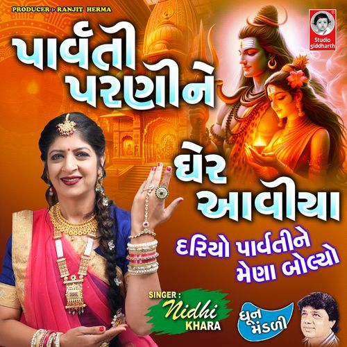 Parvati Parni Ne Gher Aaviya