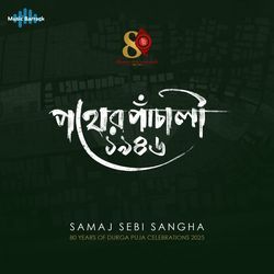 Pather Panchali 1946