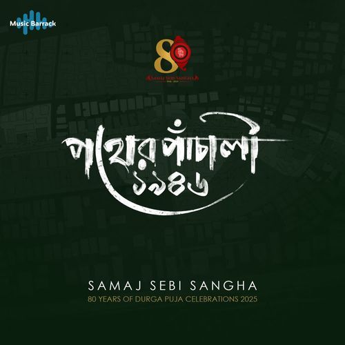 Pather Panchali 1946