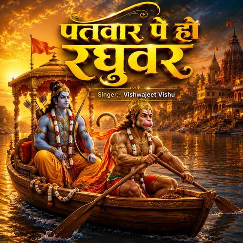 Patwar Pe Ho Raghuvar