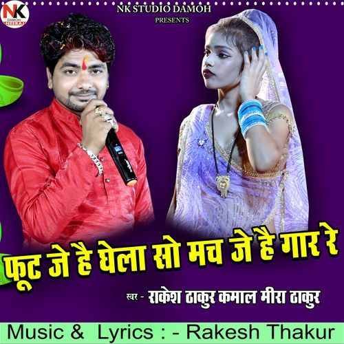 Phoot Je Hai Ghela So Mach Je Hai Gaar Re