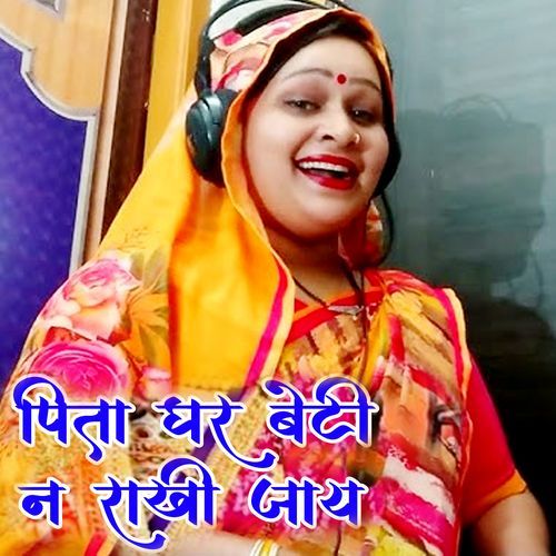 Pita Ghar Beti N Rakhi Jay