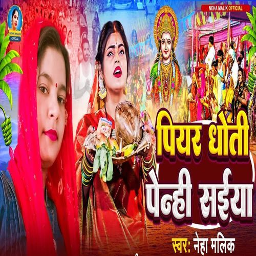 Piyar Dhoti Penhi Saiya