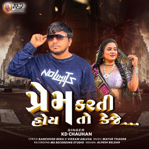 Prem Karati Hoy To Keje