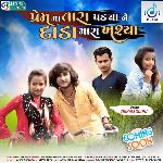 Prem Ma Tara Padya Ne Dada Mra Khashya