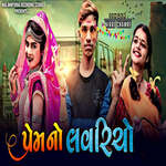 Prem No Loveriyo Pt 2