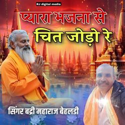 Pyara bajana se chit jodo re