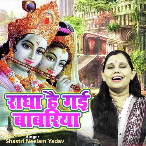 Radha Hai Gayi Babariya