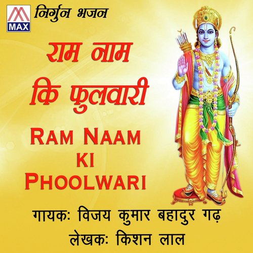 Ram Ram Bol Re Tote